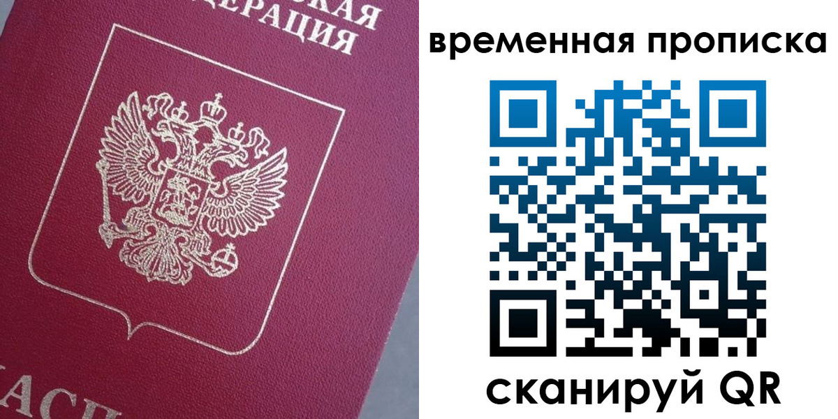 временная регистрация для всех в Сосновке