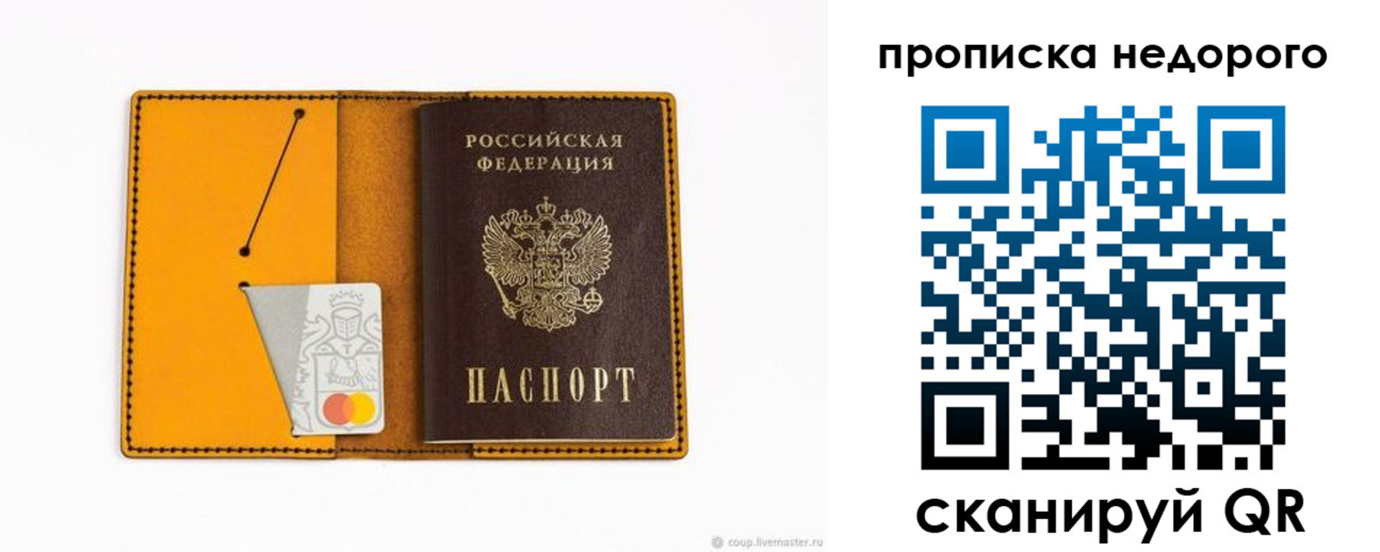 временная регистрация гарантия в Сосновке