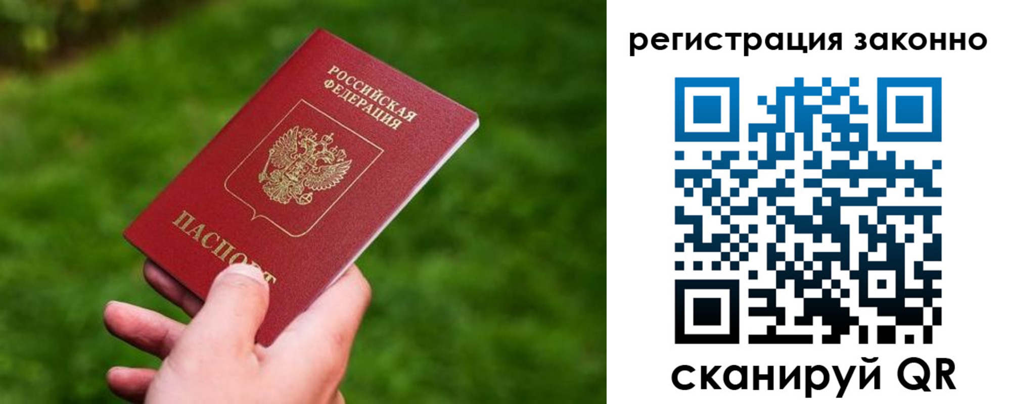 временная регистрация недорого в Сосновке