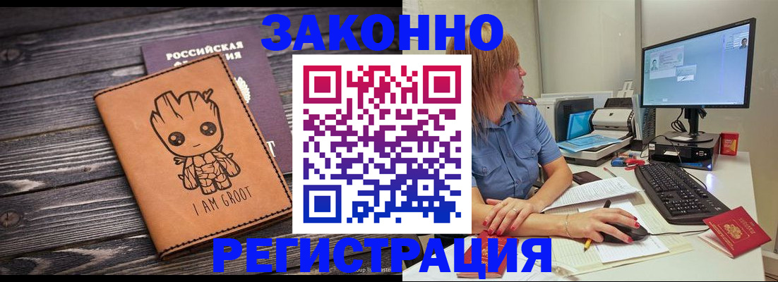 прописка в Сосновке