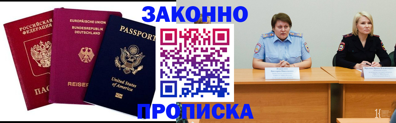 прописка регистрация в Сосновке