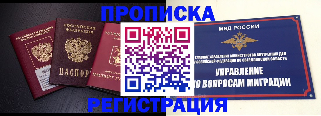 временная регистрация недорого в Сосновке